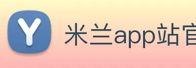 米兰app站官方官网 - 米兰(中国) logo